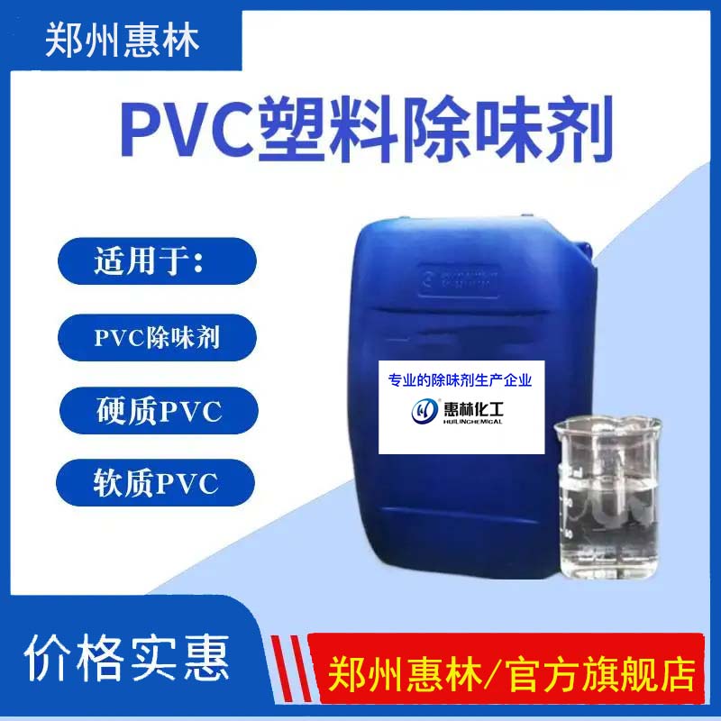 PVC塑料除味劑.jpg